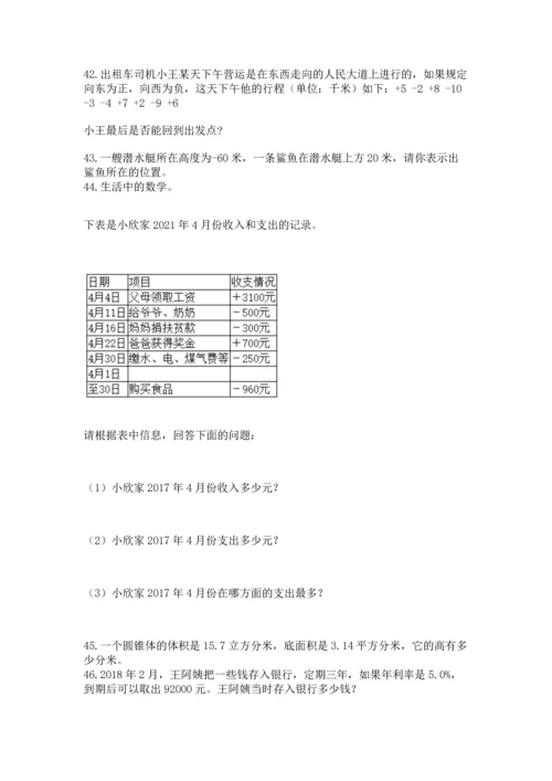 六年级小升初数学解决问题50道附答案（能力提升）.docx