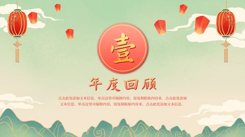 国风年会盛典活动策划PPT模板