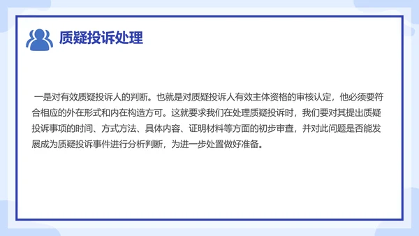 运营中质疑投诉原因分析处理培训课件PPT模板