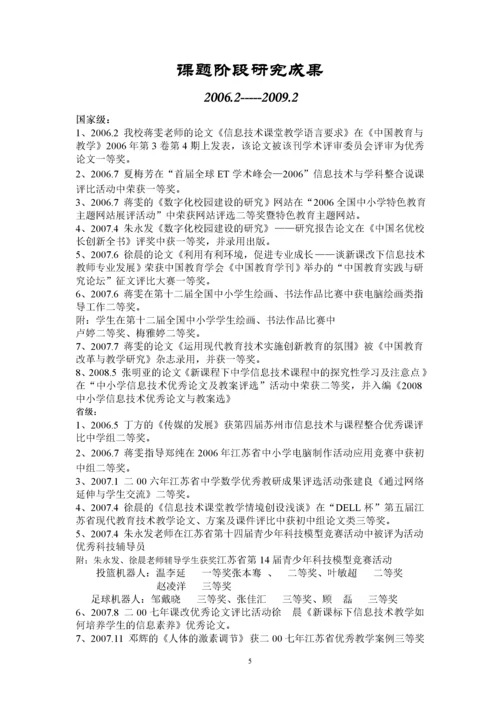 信息技术环境下教学模式和教学方法的创新研究阶段.docx