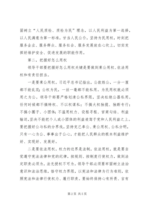 如何做到严以用权心得体会 (2).docx