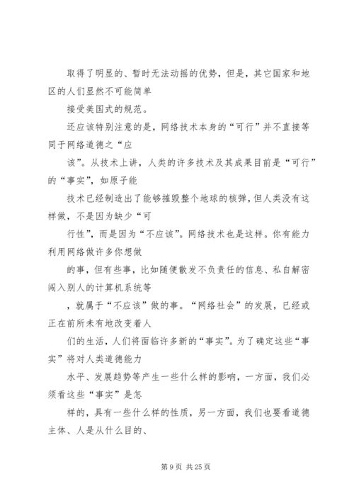 关于“网络社会”的道德思考 (6).docx