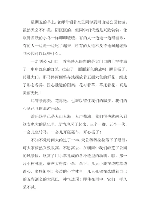 关于秋游的作文.docx