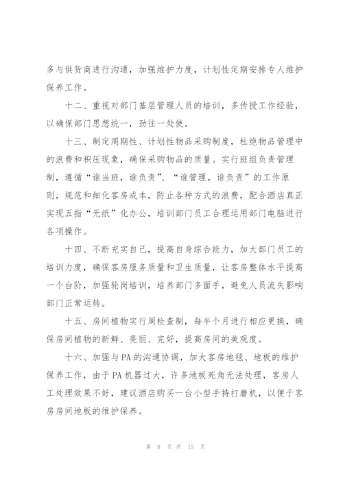 酒店员工个人下步工作计划范文.docx