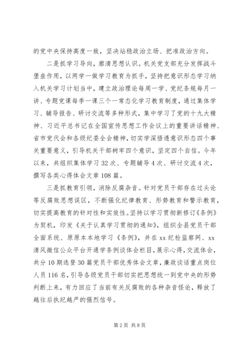 县纪委监委落实意识形态工作报告 (3).docx