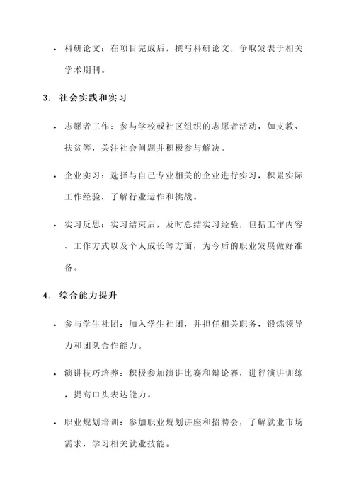 大学学习规划与实践方案