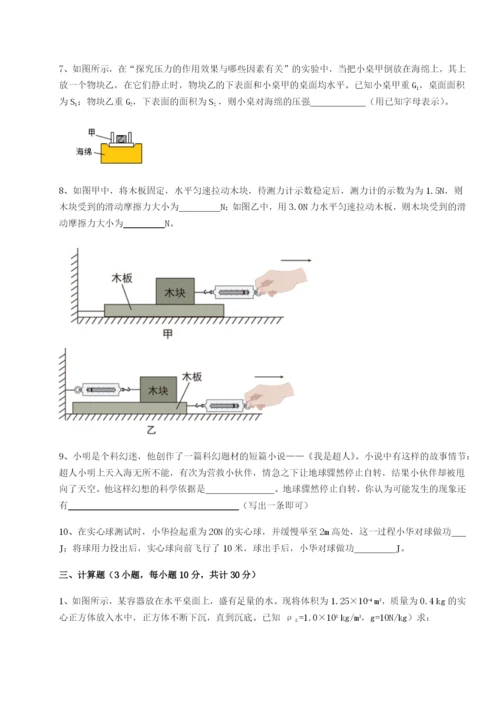 小卷练透北京市朝阳区日坛中学物理八年级下册期末考试专项练习练习题（含答案详解）.docx