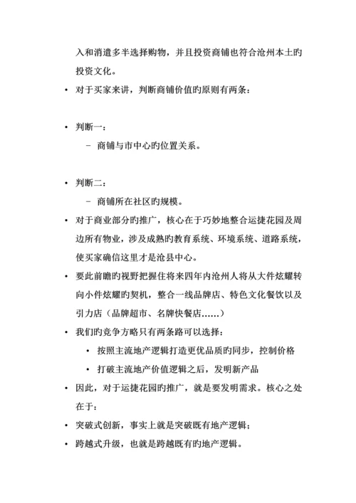 楼盘营销传播专题策划案.docx