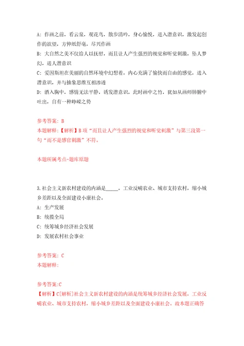 2021年12月2021年山西太原市杏花岭区事业单位招考聘用120人模拟考核试题卷5