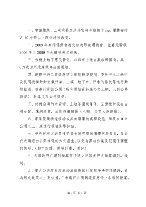 国家永续发展会议南区环保团体区域论坛(精).docx