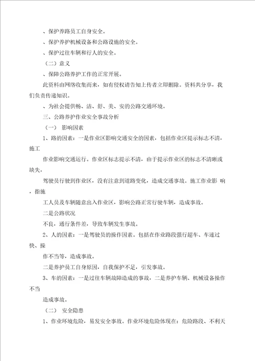安全教育之公路养护安全培训