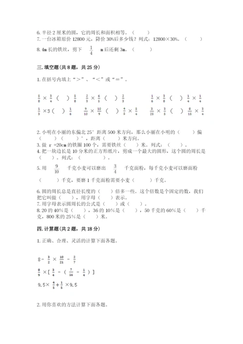 六年级上册数学期末测试卷带答案（研优卷）.docx