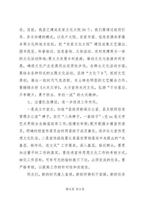 关于在全县宣传思想文化工作会上的致辞.docx