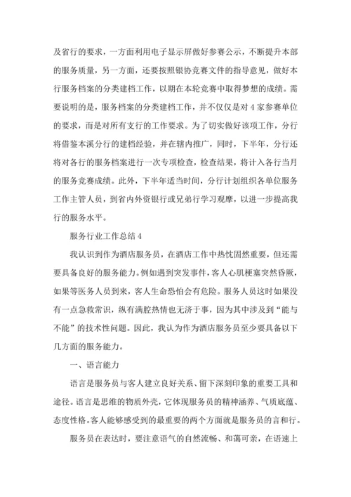 服务行业工作人员心得体会范文5篇.docx