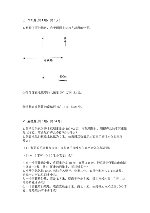 小学毕业生数学试卷（夺分金卷）.docx