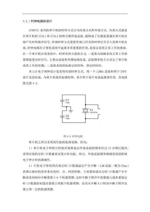 电子时钟设计毕业论文.docx