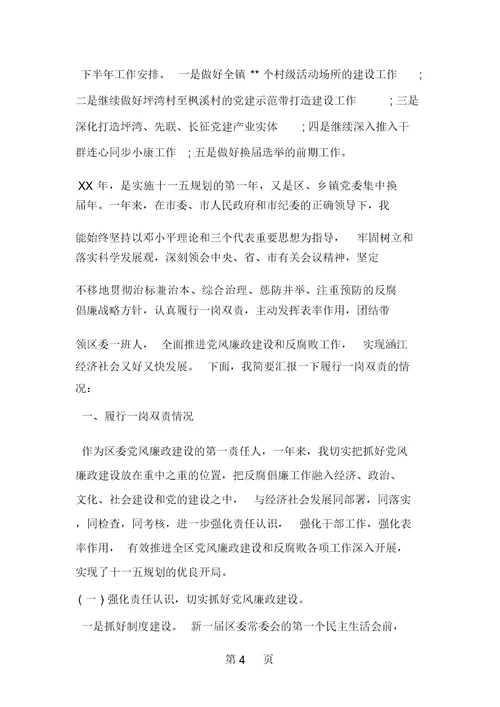 一岗双责述职报告