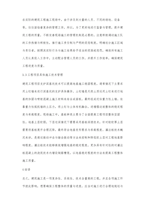 浅析建筑工程技术及施工现场管理问题盛玉芳.docx