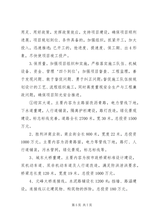 城市建设战役综合汇报材料 (4).docx