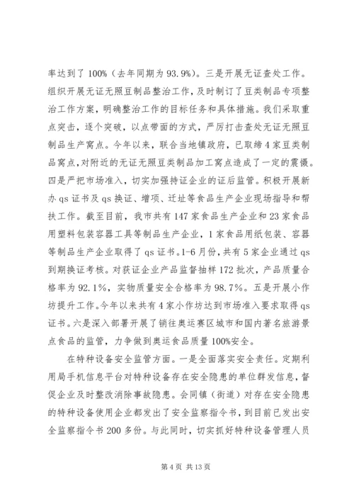 市质监局上半年总结及下半年计划.docx