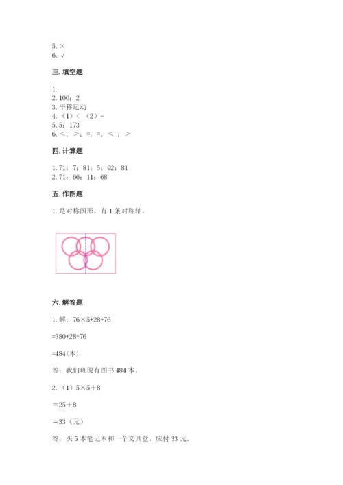 苏教版三年级上册数学期末测试卷及参考答案【培优b卷】.docx
