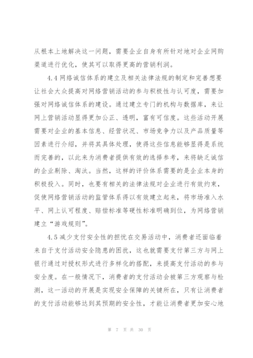 以市场营销为主题的策划方案.docx