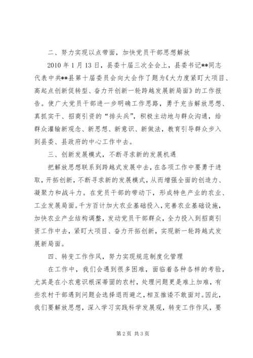 解放思想大讨论个人心得体会 (4).docx