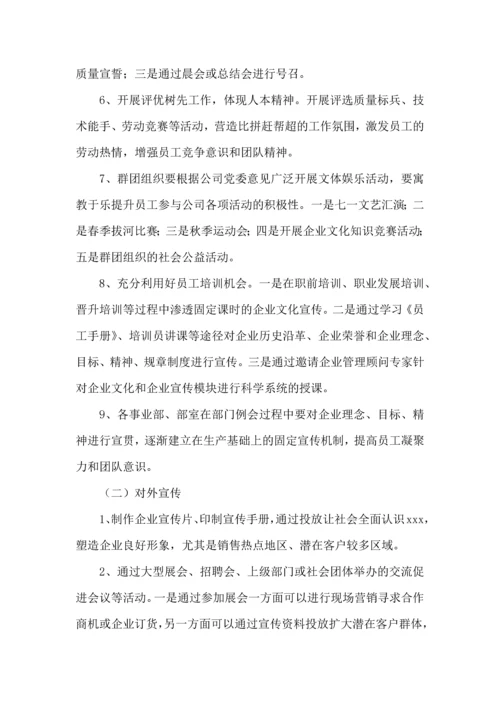 有关宣传工作计划合集6篇.docx
