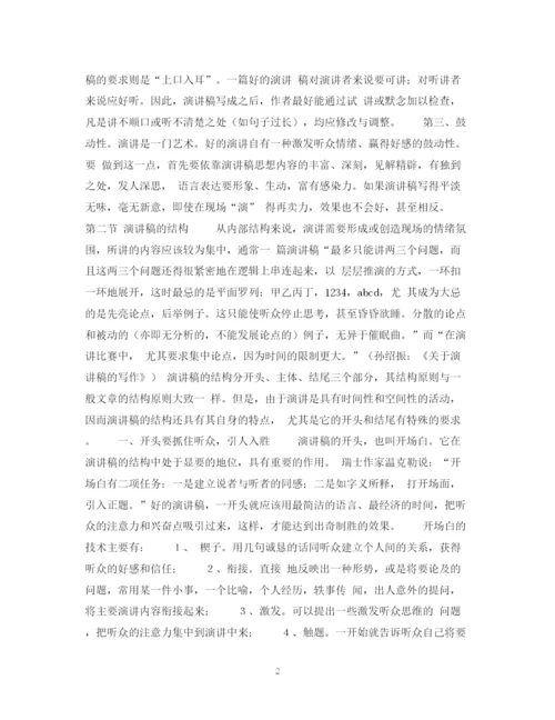 精编之演讲稿的写作（论文）1).docx