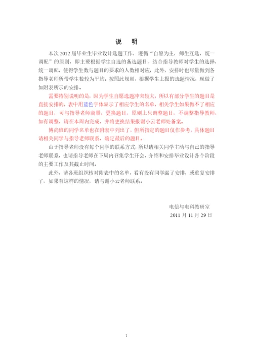 信息工程系学生毕业设计(论文)题目一览表(信息工程系毕设用表3).docx