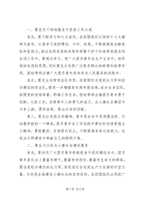 大学团代会领导讲话.docx