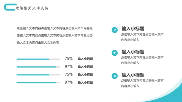 社区智慧养老PPT模板