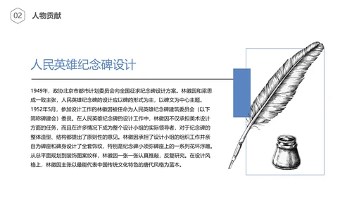 林徽因介绍通用PPT模板