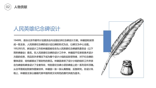林徽因介绍通用PPT模板