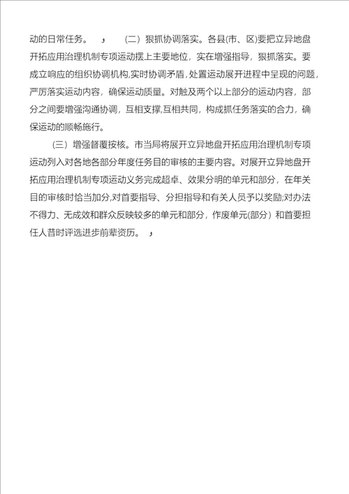 土地开发体系指导方案