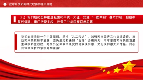 党的百年历程与中华民族伟大复兴建党节党史党课