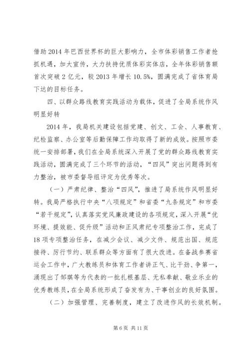 市体育局年度工作报告 (2).docx