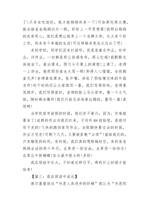 在XX中成长半命题作文.docx