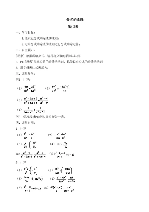 华东师大版八年级数学下册导学案