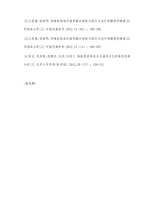 脊髓型颈椎病前路手术临床疗效分析.docx