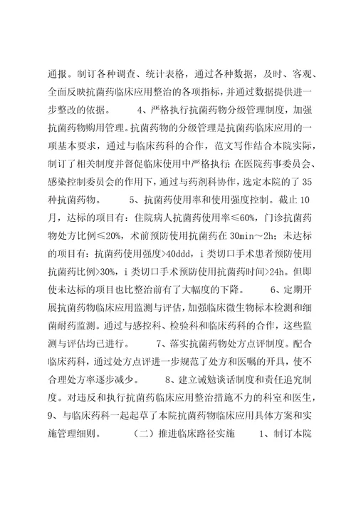 医务科个人总结