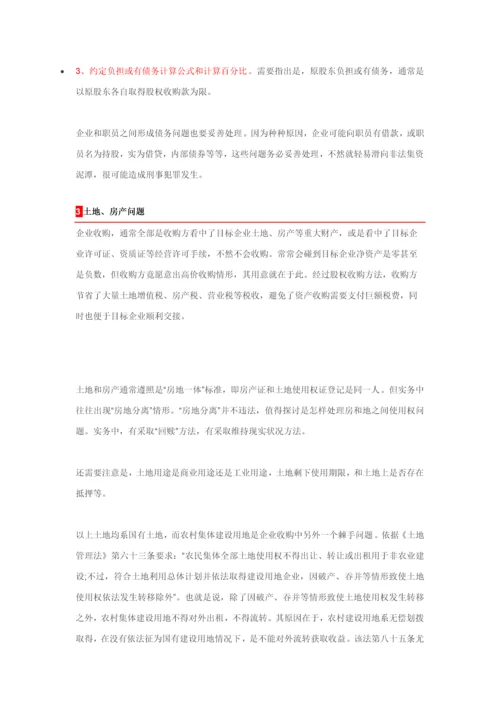 史上最全并购的关键问题解决专业方案及并购业务具体步骤.docx