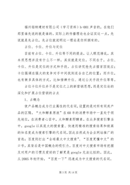 学习心智模式心得体会 (5).docx