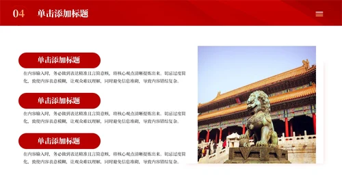 红色党政风精神文明建设PPT模板