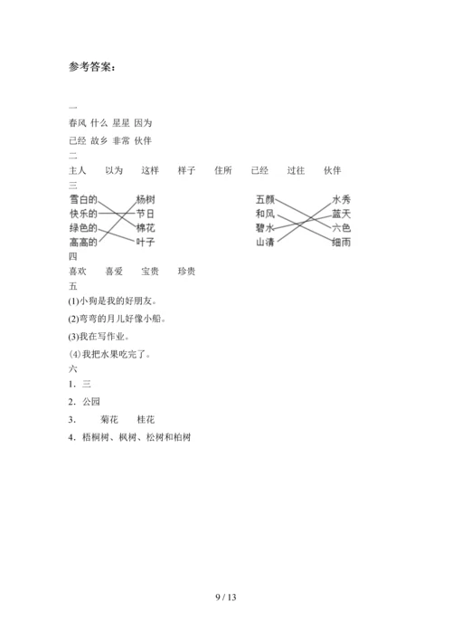 2020年一年级语文下册第三次月考考试卷及答案(四套).docx