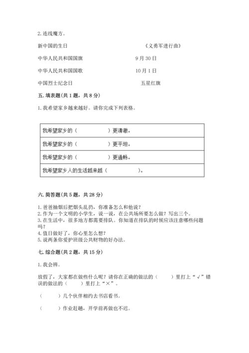 新部编版二年级上册道德与法治期末测试卷（名师推荐）word版.docx