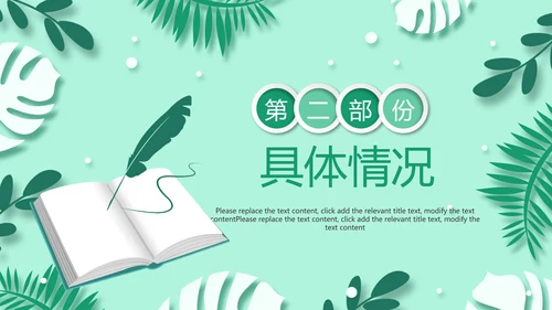 老师寄语感恩教师节主题班会老师寄语PPT模板