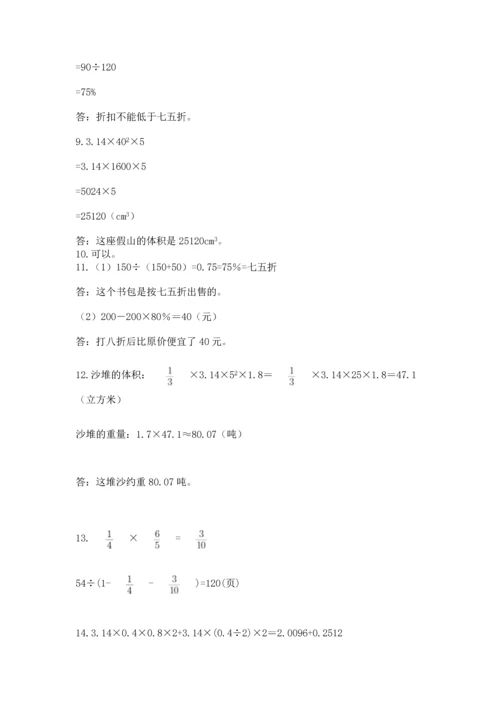 六年级小升初数学应用题50道及完整答案【全优】.docx