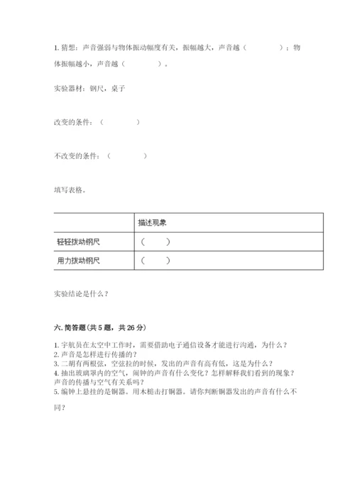 教科版科学四年级上册第一单元声音测试卷附完整答案（考点梳理）.docx