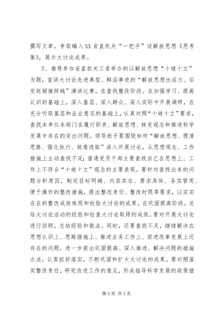 对“十破十立”大讨论活动有感坚持解放思想加快法院发展 (2).docx